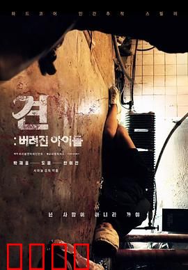 罪大恶极：罪恶的代价