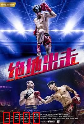 绝地出击：特工重生