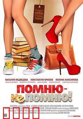 奇妙的互换人生：灵魂错位之谜