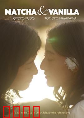 香草抹茶：爱与咖啡的甜涩