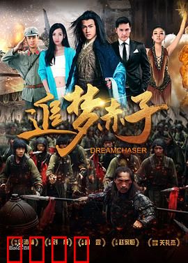 追梦赤子：逆袭之路