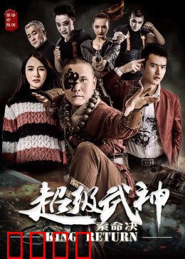 超级武神之索命决：复仇绝杀