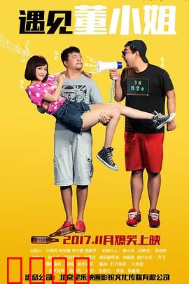 遇见董小姐：爱情迷局