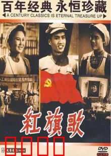 红旗歌：红色织布机前的誓言
