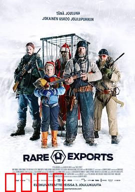 稀有出口：别碰圣诞老人