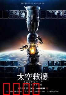 太空救援：冻僵的太空人