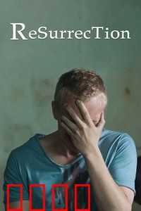 重获新生：破茧成蝶