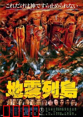 地震列岛：末日沉没倒计时