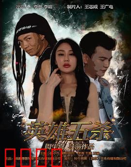 英雄五杀：绝地反杀