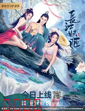长江妖姬：水底魅影