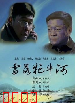 雪落牤牛河：冰封下的暗流