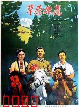 草原雄鹰：智擒敌特