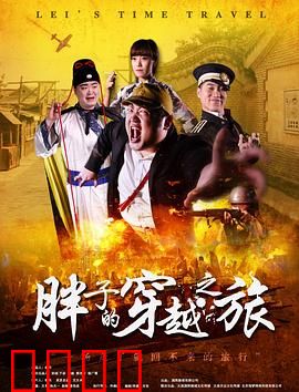 胖子的穿越之旅：现代程序员逆袭