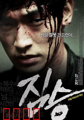 禽兽：人性之暗面