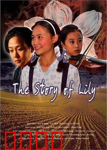 百合的故事：温暖的救赎