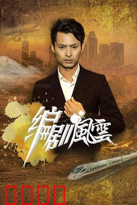 编剧风云：代笔迷局