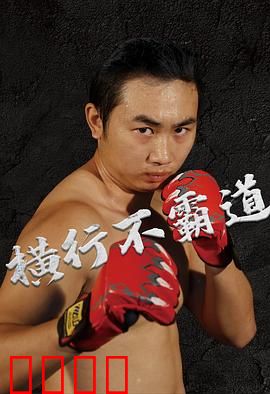 横行不霸道：街头侠客