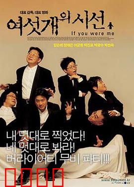 六人视线：命运交织