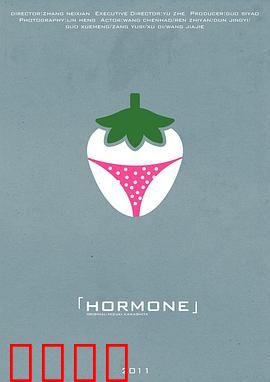 草莓百分百2011：初恋的酸甜