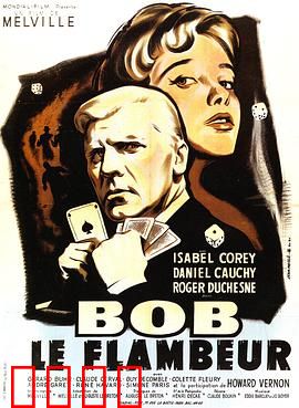 赌徒鲍伯：最后一搏