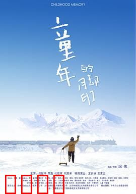 童年的脚印：时光的印记