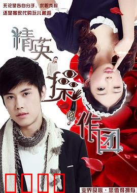 精英操作团：黑客重生