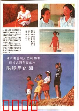 眼镜里的海：迷雾中的真相