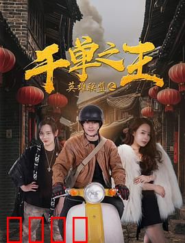 英雄联盟之千单之王：电竞逆袭