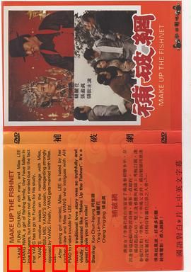 补破网：渔村生存法则