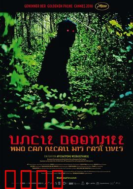 能召回前世的布米叔叔：灵魂轮回的诗意乡愁