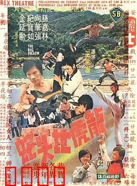 龙虎地头蛇：双雄火拼