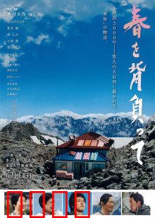 背负春天：山屋继承之路