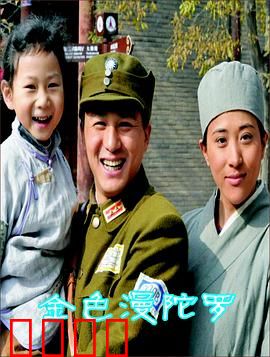 金色曼陀罗：毒杀情仇