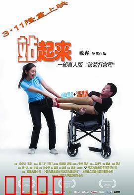 站起来：舞动重生