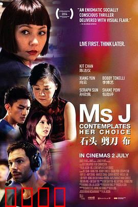 石头 剪刀 布2015：命运抉择