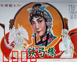 铁弓缘：侠女执弓卫情缘