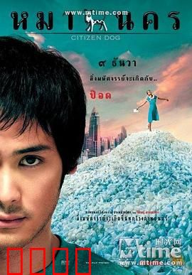 大狗民：荒诞人生