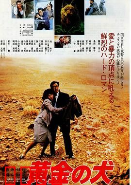 黄金之犬：机械猎犬