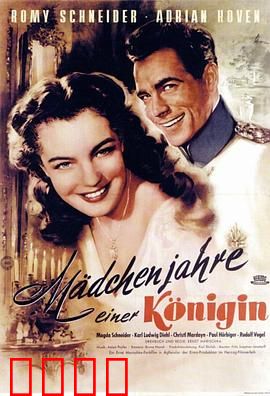 一个女王的少女时代：初登王座