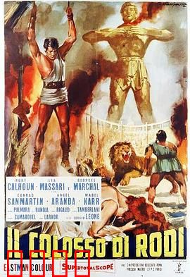 罗德岛巨像：失落的神迹