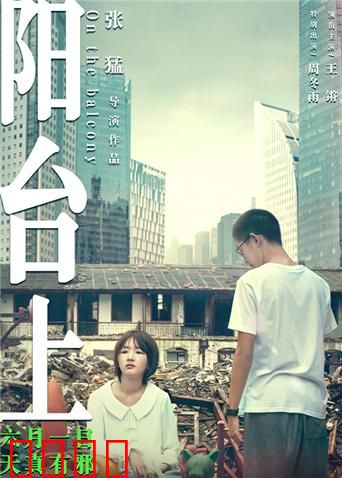 阳台上：无疾而终的复仇