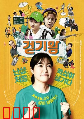 竞走女王：为梦想而战