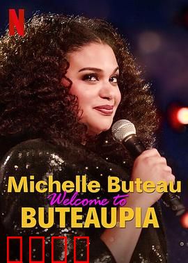 米歇尔·布托：镜中迷踪