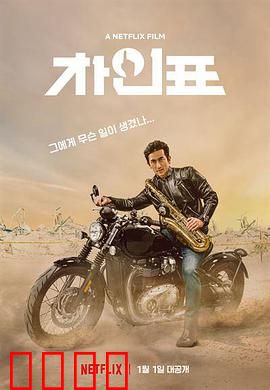 车仁表怎么了？：反转人生