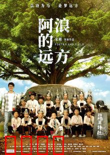 阿浪的远方：逐梦之旅