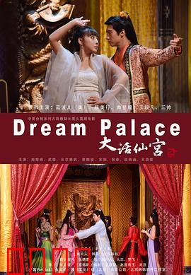 大话仙宫：仙人囧事一箩筐