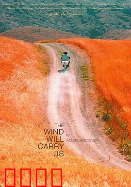 随风而逝：等待与生死