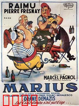 马里乌斯：马赛港的抉择