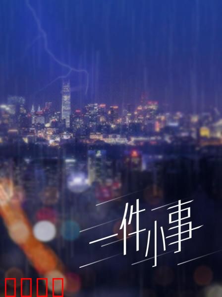 一件小事：人性光辉的瞬间