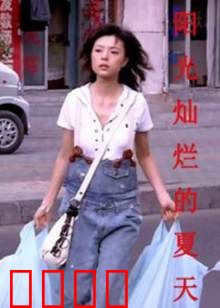 阳光灿烂的夏天：热血青春